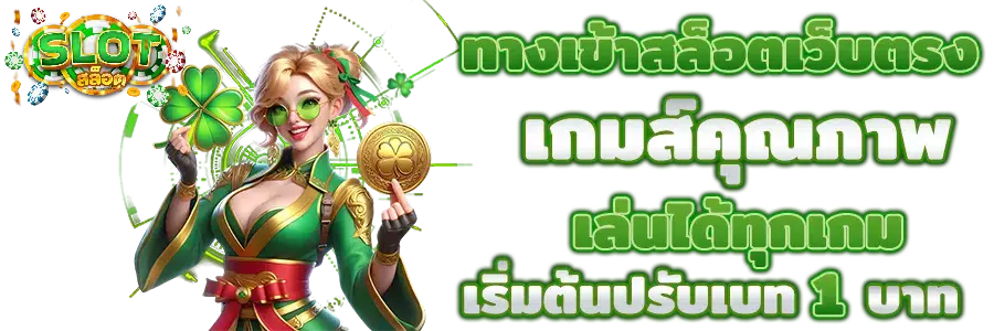 สล็อต pg ฝากถอน ไม่มี ขั้น ต่ํา แตกง่าย สล็อต pg ฝากถอน ไม่มี ขั้น ต่ํา แตกง่าย